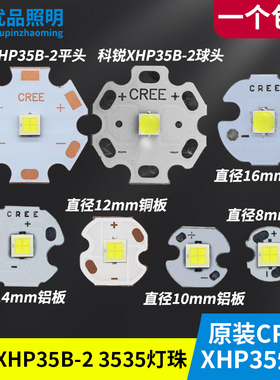 CREE XHP35B 2代12W灯珠3535 HD Hi平头12V车灯手电筒led替换光源