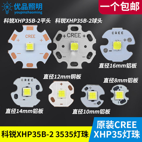 CREEXHP35B2代12W灯珠353512v