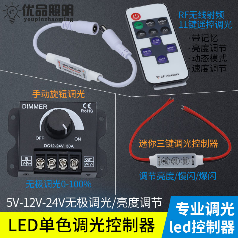 led单色亮度调光控制器12V24V5V