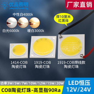 24v恒压cob陶瓷led灯珠12伏1414灯板1919 cob光源 3w5w10w15w20w