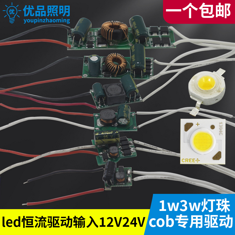 led恒流驱动1w3w串联大功率12v24