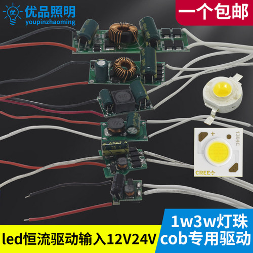 led恒流驱动1w3w串联大功率12v24
