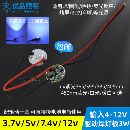 3.7v5v紫光365固化uv验钞12v395手电筒led灯珠7.4v电池紫外3w驱动