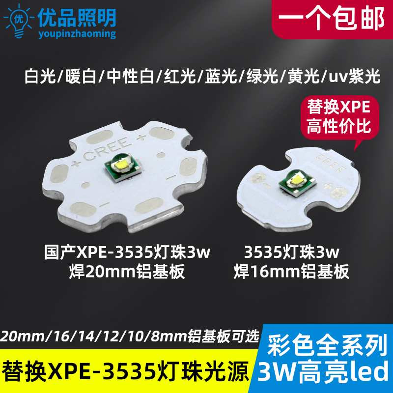 XPE科锐3535彩色led大功率灯珠3w白光红绿蓝黄红外uv紫光手电筒灯
