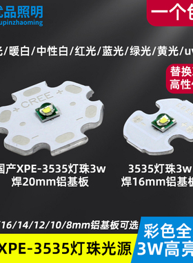 XPE科锐3535彩色led大功率灯珠3w白光红绿蓝黄红外uv紫光手电筒灯