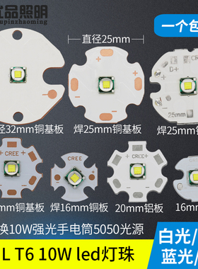 仿 XML T6灯珠10W大功率UV紫 蓝光钓鱼5050头灯手电筒LED灯珠5050