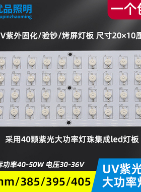 40W紫光uv长方形灯板365nm紫外395nm验钞荧光检测绿油树脂固化led