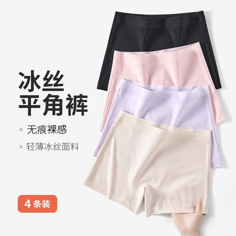 平角内裤女无痕薄款凉感冰丝少女春夏2026新款防走光四角安全裤