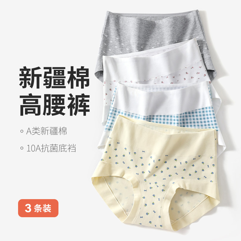 纯棉内裤女10A抑菌抗菌高腰收腹小平角女士内裤全棉加长内裆短裤,女士内衣/男士内衣/家居服,女三角裤,淘宝优惠券,粉丝福利购,淘宝优惠卷