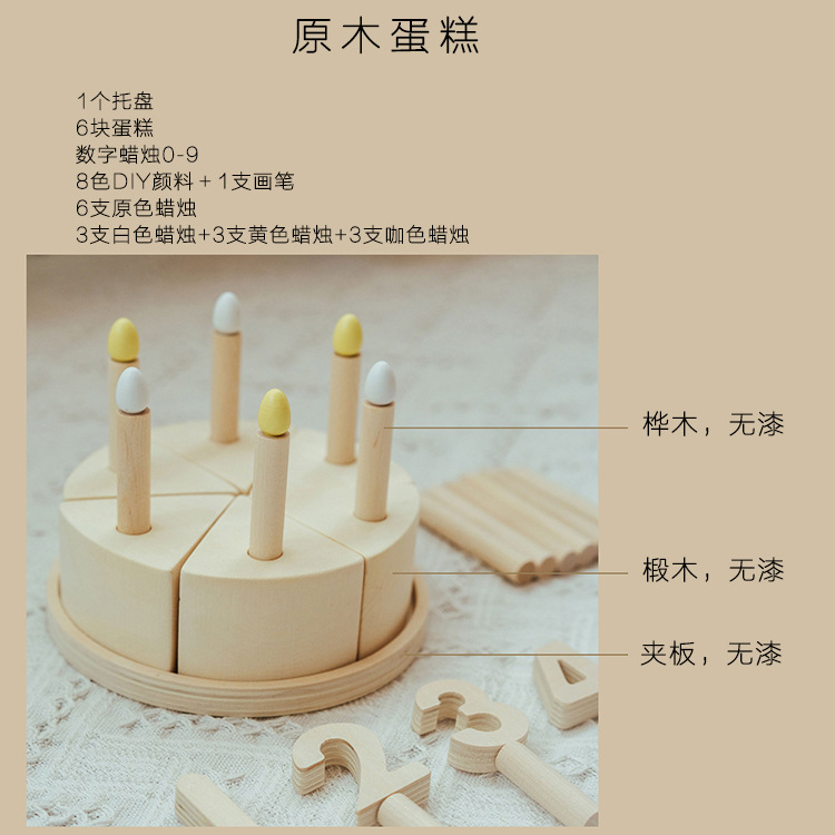 ins椴木原木数字蛋糕 生日蛋糕DIY手工画画过家家木制益智玩具