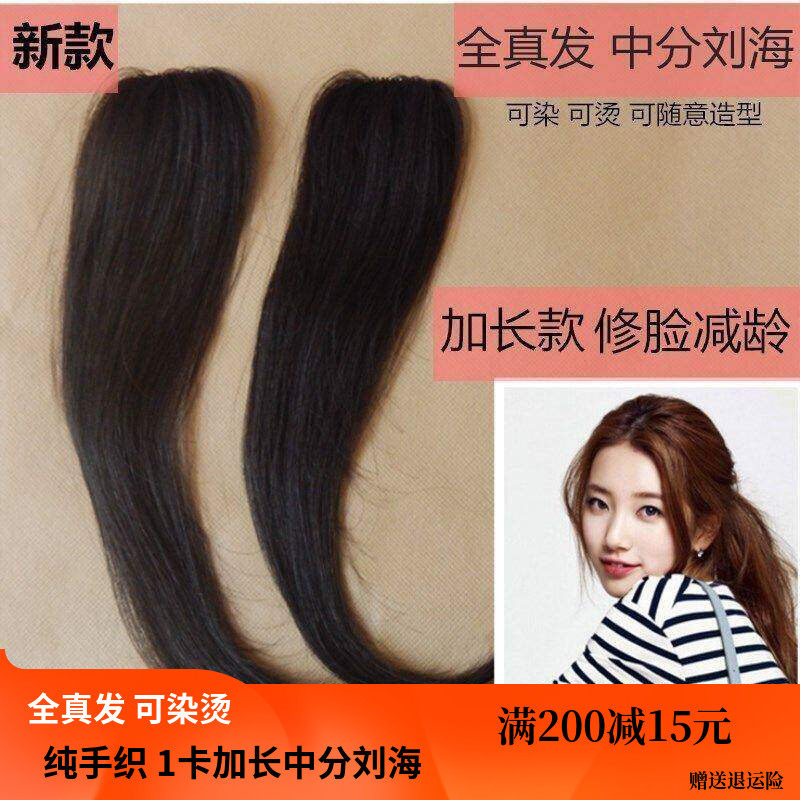 真发中分刘海假发片隐形两侧斜刘海无痕女蓬松刘海片空气加长刘海