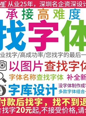 以截图片名称识别帮忙代查找字体定制作中英文数库安装包下载TTF
