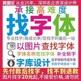 以截图片名称识别帮忙代查找字体定制作中英文数库安装 包下载TTF