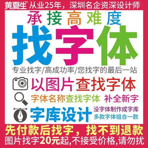 以截图片名称识别帮忙代查找字体定制作中英文数库安装包下载TTF
