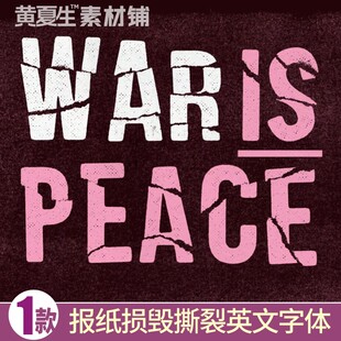 Fake Empirer英文字体撕裂报纸剪贴画破碎感损毁CDR广告AI海报PS