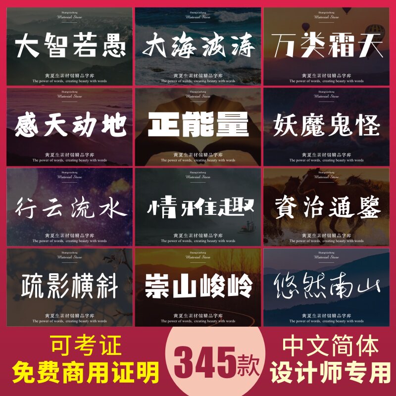 可商用中文字体库包CDR广告设样图/效果图销售