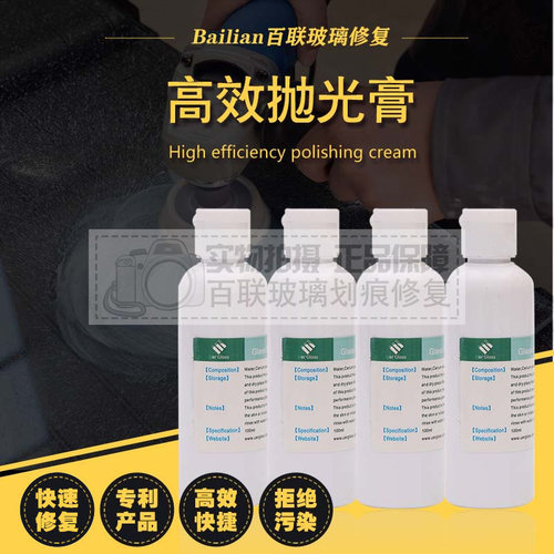 玻璃划痕裂痕修复工具装抛光膏高效抛光剂镜面刮痕修复液划痕抛光