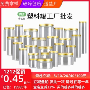 金铝盖塑料瓶带盖pet包装 塑料罐食品级透明空瓶子饼干辣酱密封罐