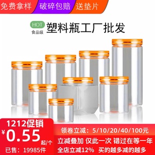 广口瓶塑料瓶透明食品密封罐塑料罐蜂蜜瓶饼干罐铝盖包装 罐pet瓶