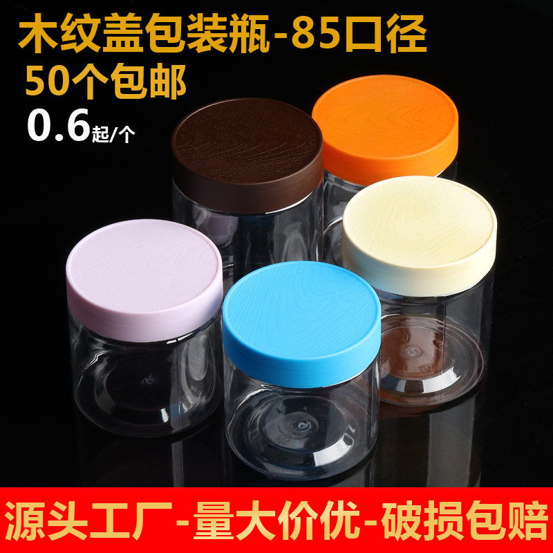 塑料50个包邮食品罐商用包装