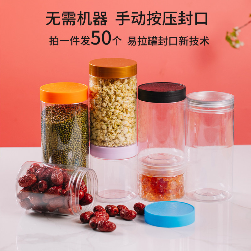 自封易拉罐塑料瓶透明带盖pet食品级坚果杂粮辣椒酱密封罐空瓶子