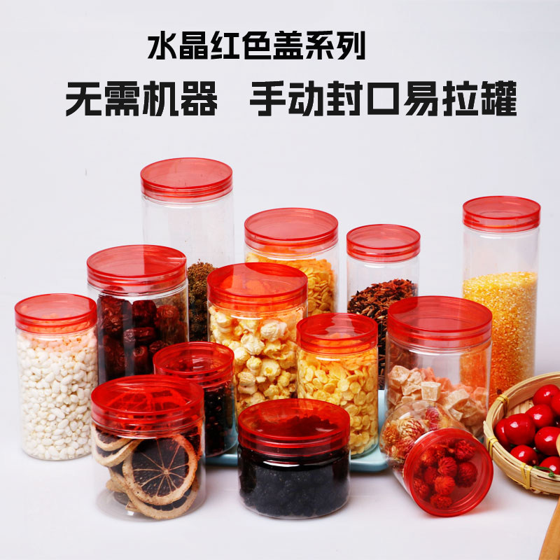 自封易拉罐塑料瓶透明带盖pet食品级坚果杂粮辣椒酱密封罐空瓶子
