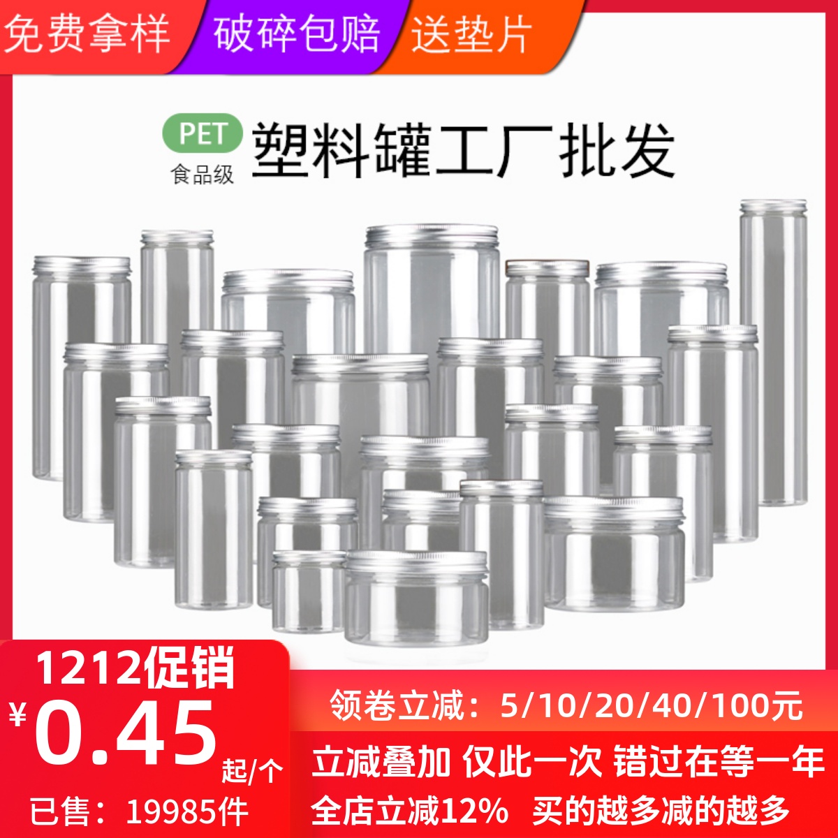铝盖塑料瓶食品级坚果花茶糖果饼干包装瓶带盖pet加厚透明密封罐