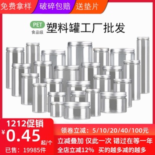 铝盖塑料瓶食品级坚果花茶糖果饼干包装 瓶带盖pet加厚透明密封罐