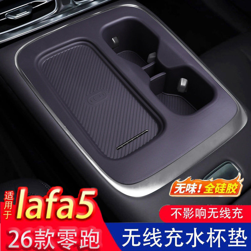 零跑Lafa5无线充水杯垫
