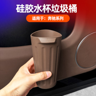 适用奔驰C/E/S/A级GLC专用车载硅胶垃圾桶中控水杯架车门雨伞收纳