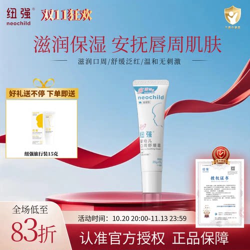 纽强口水疹口周膏保湿