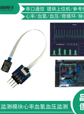 串口输出心率血氧血压监测模块