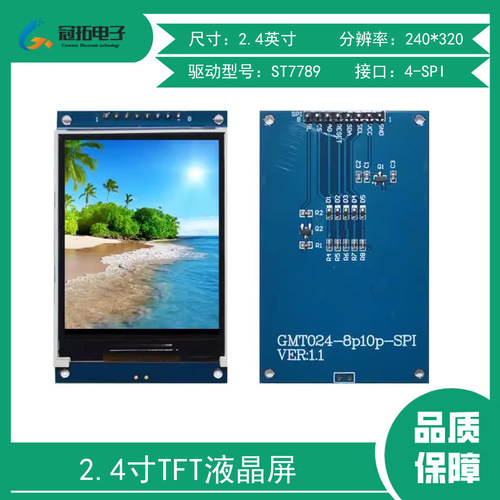 2.4寸TFT液晶屏240*320