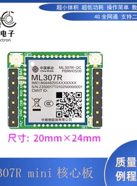 中移物联ML307R核心板4GCat1无线通讯模组适用于小智AI人工智能