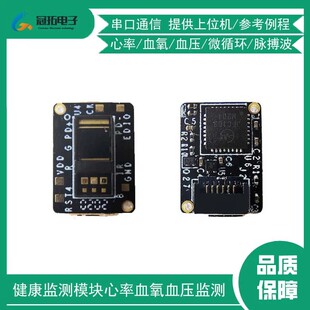 健康监测模块心率血压血氧手环光电式脉搏波人体参数采集传感器