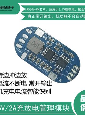 5V/2A充放电一体模块IP5306CK锂电池升压电源保护板18650常开输出