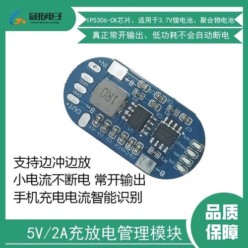 5V/2A充放电一体模块IP5306CK锂电池升压电源保护板18650常开输出