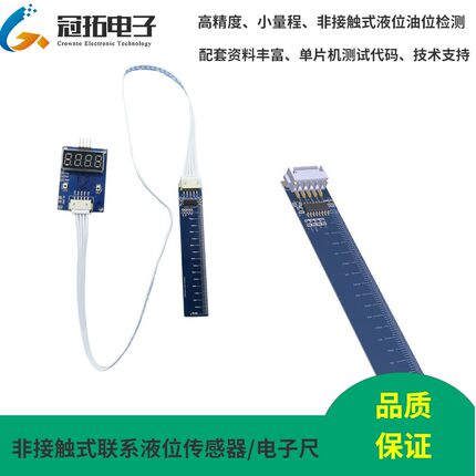 非接触连续液位传感器电子尺水位油位深度检测高精度电容式STM32