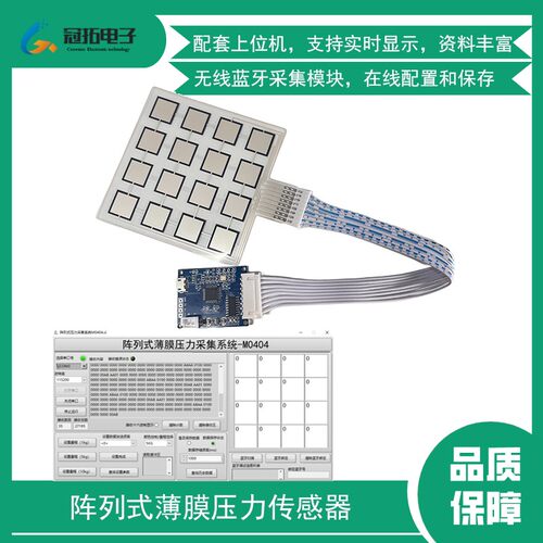 4*4压力传感器CROWNTO