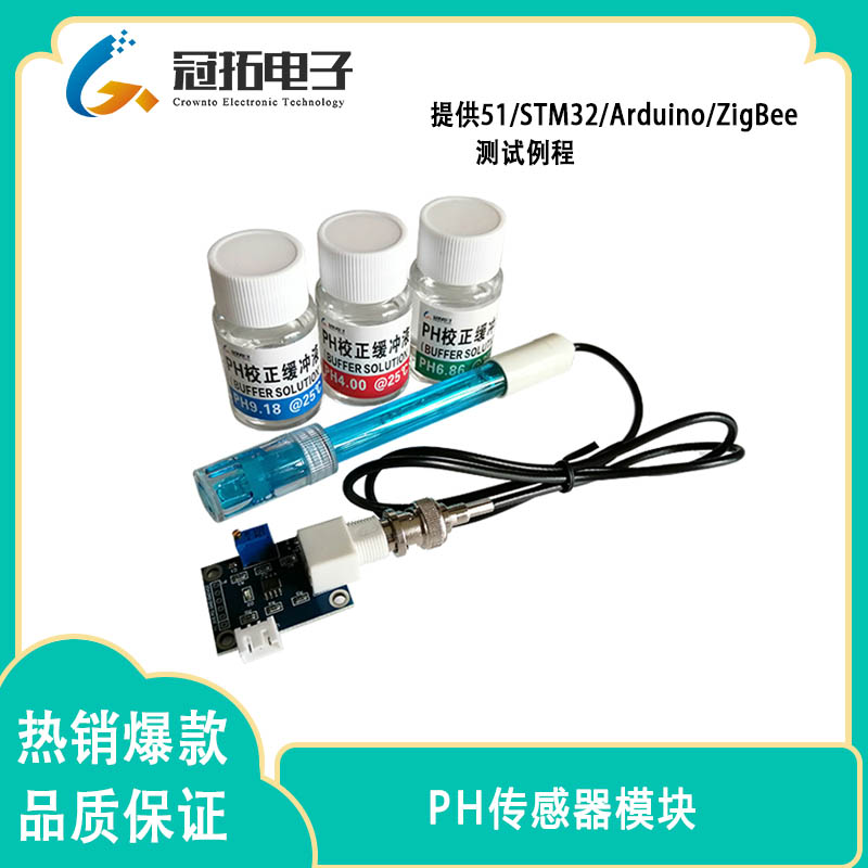 PH传感器模块电极 水质酸碱度PH值检测测试 51 stm32 zigbee源码图片