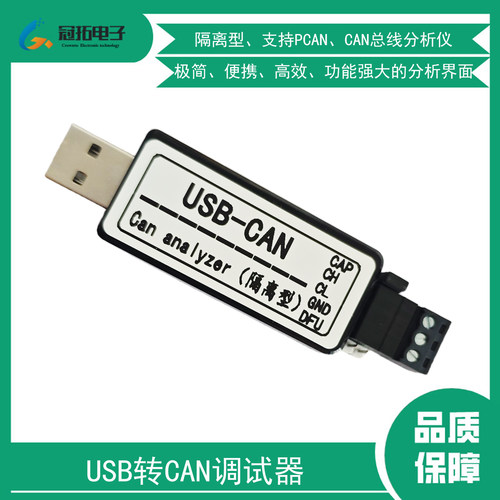 CAN总线分析仪兼容PCAN和canable