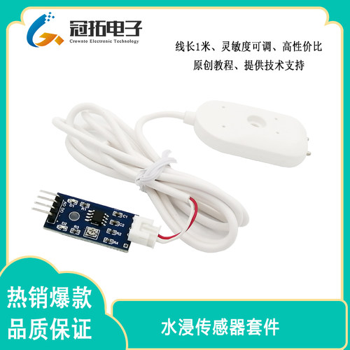 水浸传感器模块浸水模拟量输出