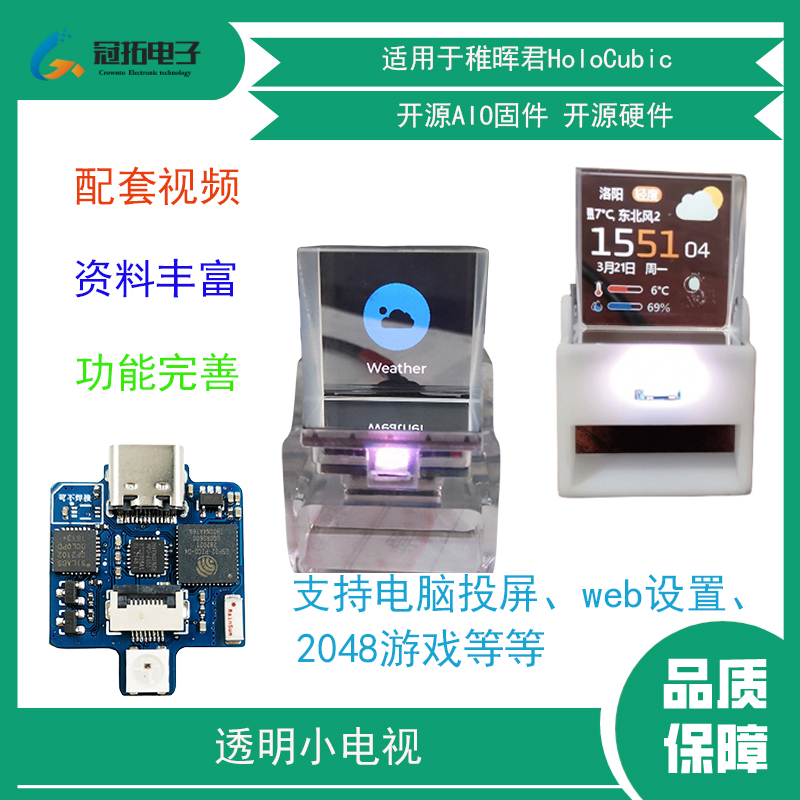 适用于稚晖君透明小电视稚晖君显示屏HoloCubic分光棱镜电视时钟