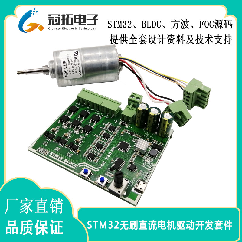 驱动板实验板开发板无刷直流电机
