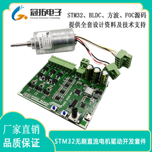 无刷直流电机驱动板 STM32 FOC源代码  实验板 开发板 信浓BLDC