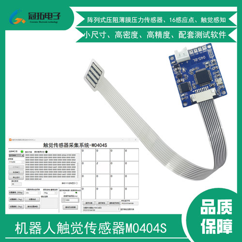 触觉传感器压阻式柔性仿生感知
