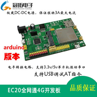 EC20模块4G开发板LTE全网通物联网EC200T移远适用于ARDUINO/STM32