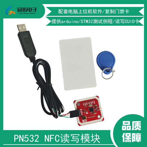 PN532读卡器NFC模块门禁卡复制