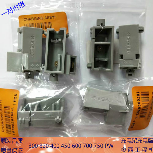 OCE奥西配件320 400 450 600 700 750 PW300 340 350充电架充电座
