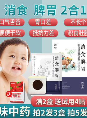 泽幼儿童宝宝健脾消食贴